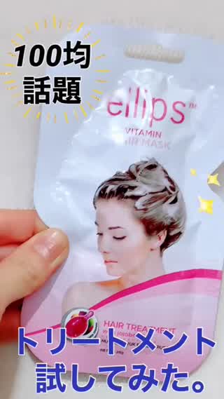 100均話題のヘアトリート試してみた♡