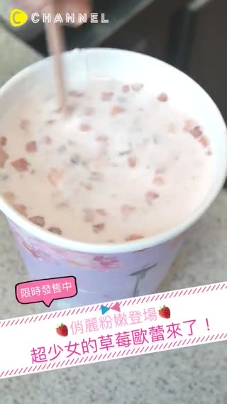 真的咬的到草莓顆粒