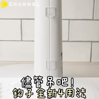 儘管吊吧！鉤子全新4用法