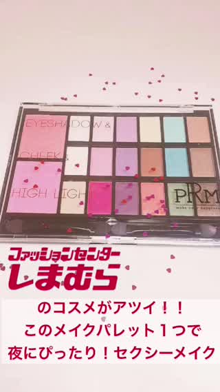 プチプラファッションのしまむらのコスメがアツイ 10円パレットでメイク 2 C Channel