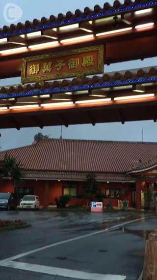 沖縄にある元祖紅芋タルトの有名店！お菓子御殿で紅芋スイーツをイートイン☆