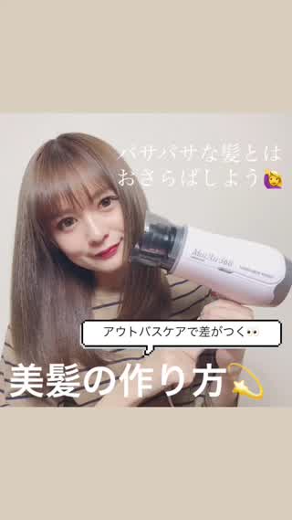 ドライヤーだけで美髪は作れる！！