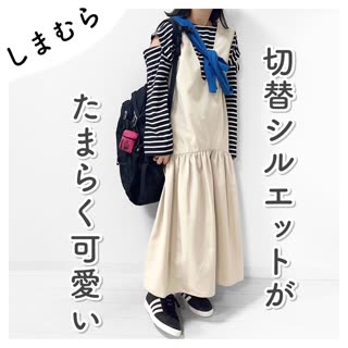 【しまむら】切替シルエットがたまらなく可愛い♡ジャンスカ