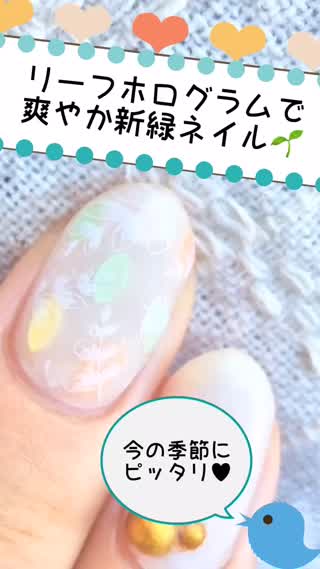 リーフホログラムでさわやか新緑ネイル♡