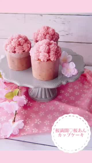 桜満開!!かわいい桜あんカップケーキ