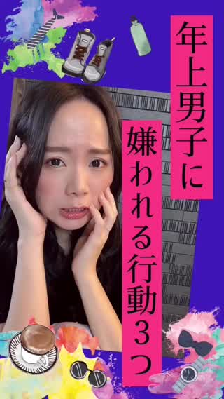 年上男子に嫌われるNG行動3つ♡大人男子の取り扱い♡