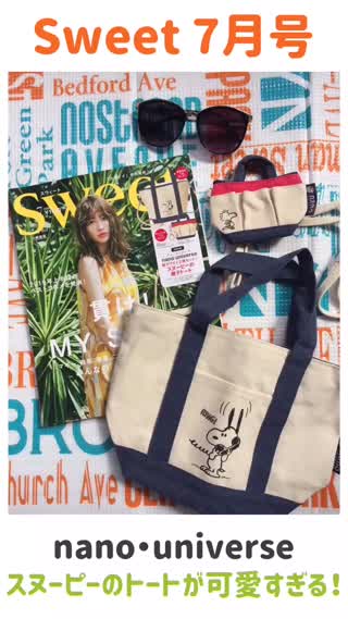 【Sweet 7月号】付録が可愛すぎる！！！