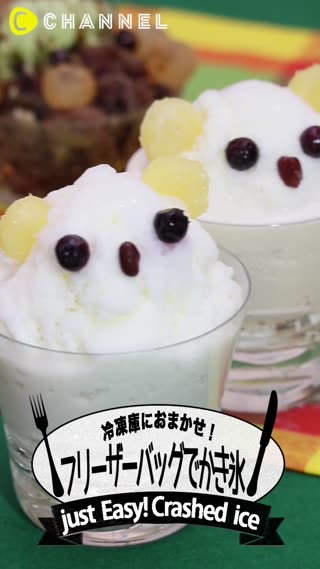 冷凍庫におまかせ！いろんなアレンジ楽しめる”フリーザーバッグでかき氷”