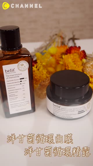 週年慶囤好貨！必加入購物車的『belif』