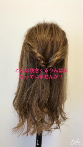 こんな 残念くるりんぱ になっていませんか Peachy ライブドアニュース