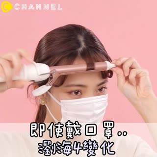 即使戴口罩..瀏海4變化