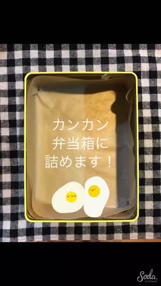 カンカン弁当の詰め方