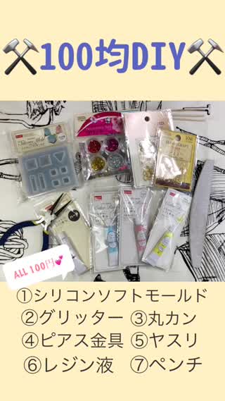 【100均DIY◎レジンで簡単！キラキラピアスの作り方♩】