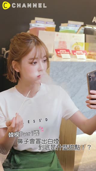 韓模Taeri找到日本人氣甜點 ，會冒出白煙的甜點耶！？