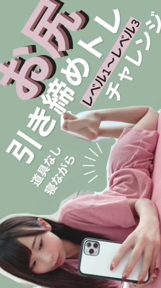 【初級〜レベル3】お尻宅トレ