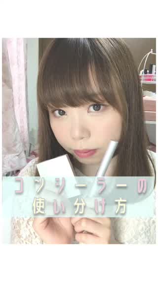 コンシーラーの使い分け方