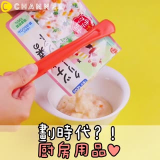 劃時代？！廚房用品♡