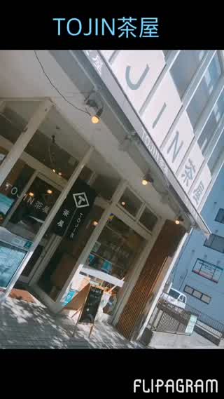 〜TOJIN茶屋〜