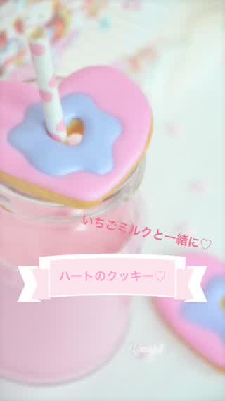 ハートのアイシングクッキー