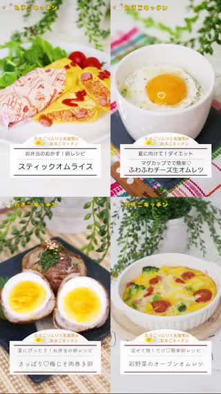 【厳選】作ってみたい！卵料理4選