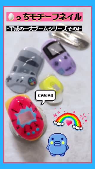 タマゴっちモチーフネイル-平成の一大ブームシリーズその3-