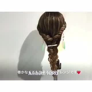 仕事終わりにオススメの簡単ヘアアレンジ/巻かなくてもok