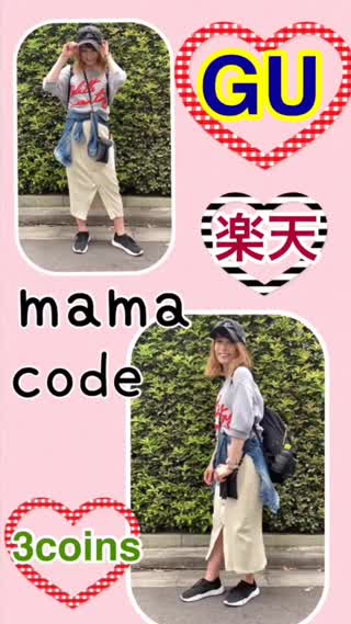 【GU】今日のmama♡code【通販購入品】
