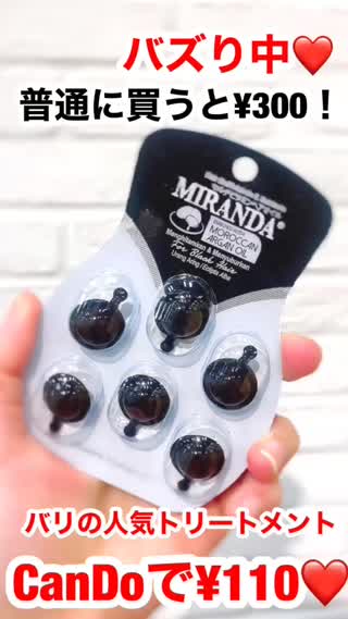 【cando】普通に買うと¥300!バリ人気トリートメント¥110で買える♡