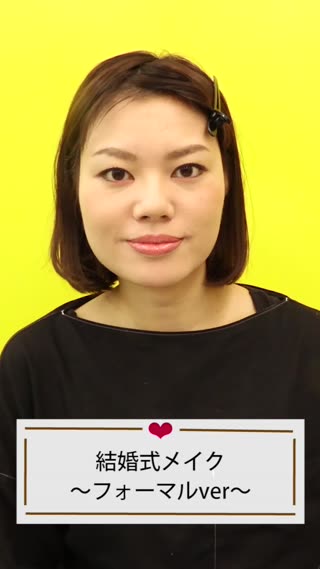 結婚式メイク