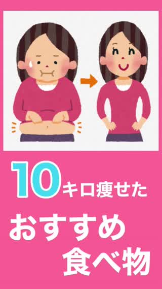 ダイエットにおすすめの食べ物5つ！