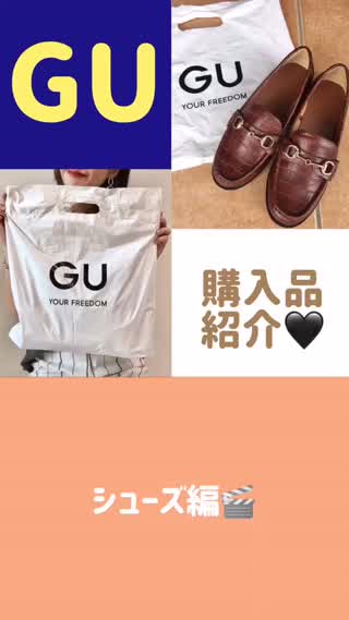 【GU】購入品♡シューズ編
