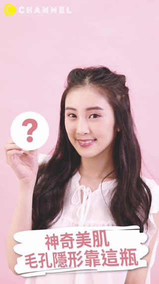 顏值高的女孩 毛孔一定小！