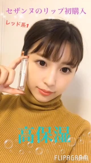 《セザンヌの高保湿色ツヤ続く口紅購入レポ！冬に合うレッド系》