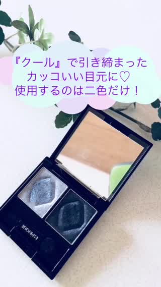 クールで引き締まった『かっこいい』目元にたったの二色で完成