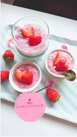 簡単なのに本格派？！ミルキィパンナコッタ