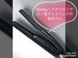 Nobbyストレートアイロンでオン眉アシメバングの巻き方