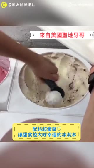 口水直流♡讓甜食控大呼幸福的冰淇淋