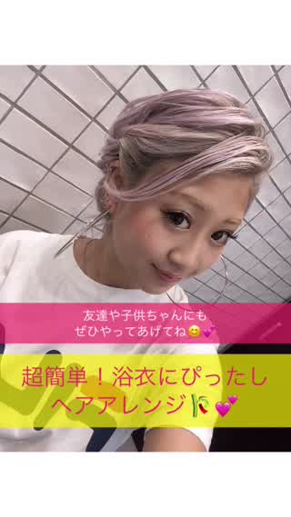 浴衣ヘアアレンジ(^-^)簡単！
