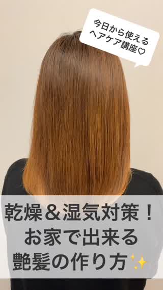 今日から使えるヘアケア講座♡乾燥＆湿気対策６STEP