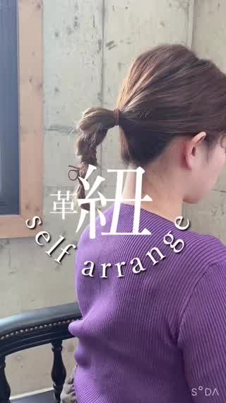 大人気！！革紐アレンジ♪♪