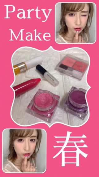 春♡PartyMake♡モテ系