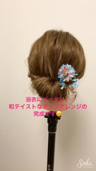 浴衣にピッタリ♪『和テイストなアップアレンジ』