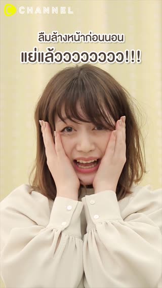 ลืมล้างเมคอัพก่อนนอน ต้องทำ 4 ขั้นตอนนี้