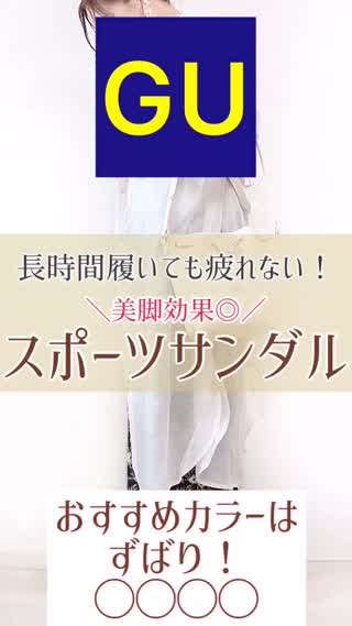 【GU】新作スポサンが凄すぎる！
