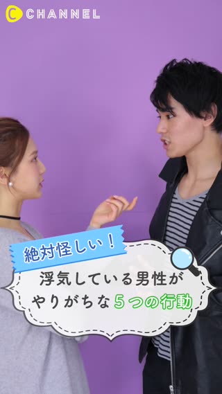 絶対怪しい！浮気している男性がやりがちな５つの行動