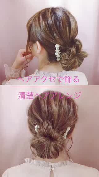 ミディアムヘア ヘアアクセで飾る 清楚おだんごヘアアレンジ C Channel