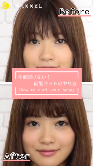 不可不知！整理瀏海的基本手法大介紹♡