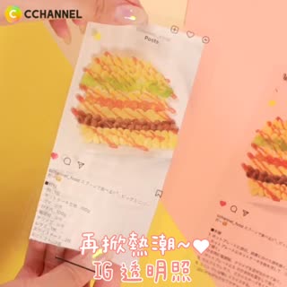 再掀熱潮～♥ ＩＧ透明照