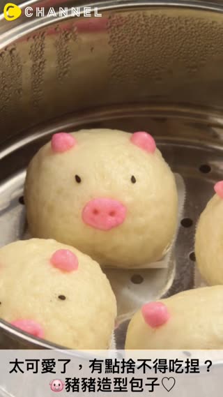 太可愛了，有點捨不得吃捏？豬豬造型包子