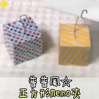 普普風☆正方形Memo夾